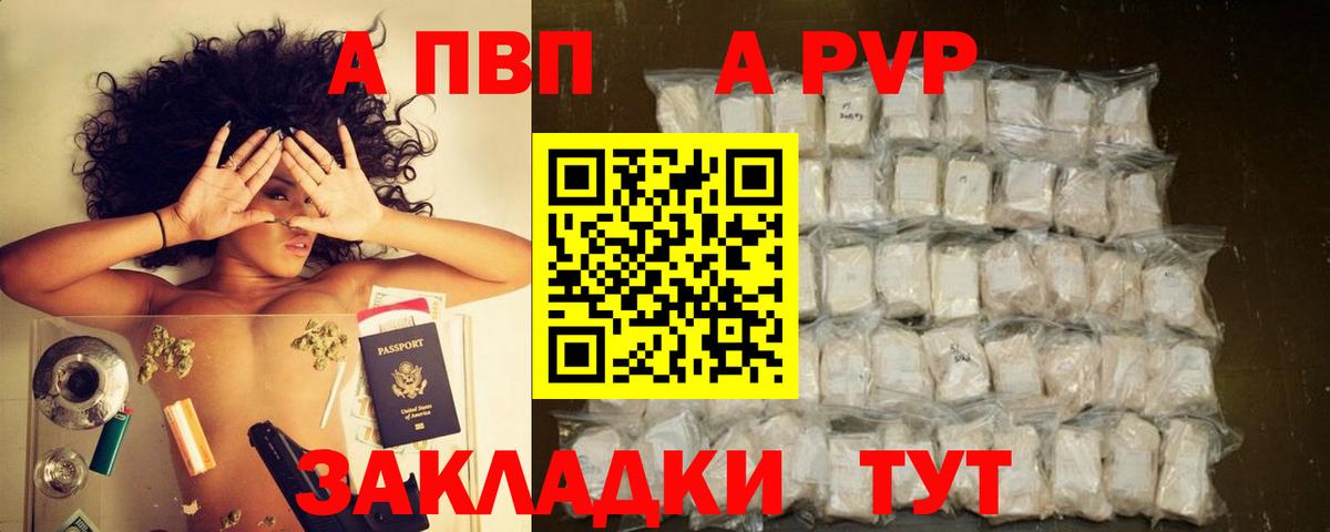 Alpha PVP Соль Менделеевск