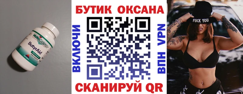 Бутират BDO 33% Менделеевск