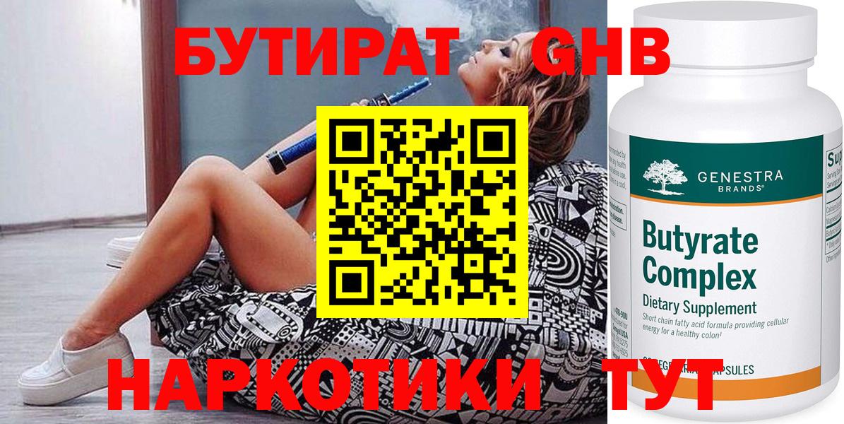 БУТИРАТ жидкий экстази  Менделеевск 