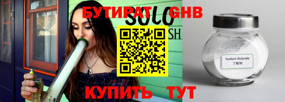 Бутират бутик  Вход с VPN  Менделеевск 