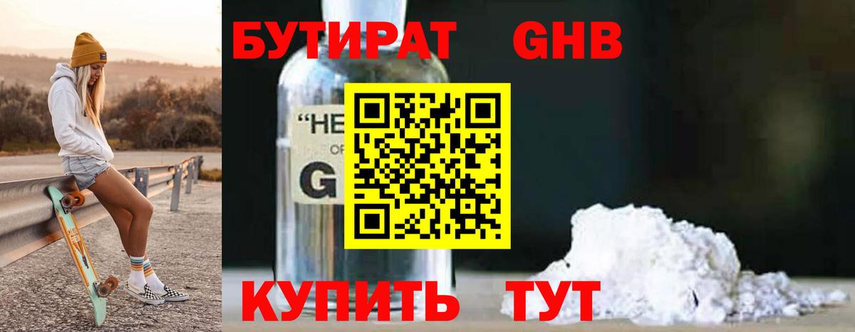 Бутират 1.4BDO Менделеевск