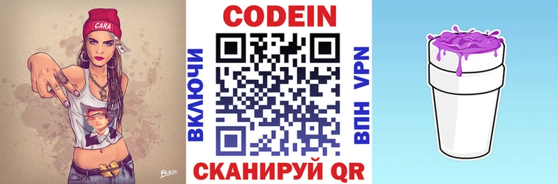 Кодеиновый сироп Lean Purple Drank  Менделеевск 