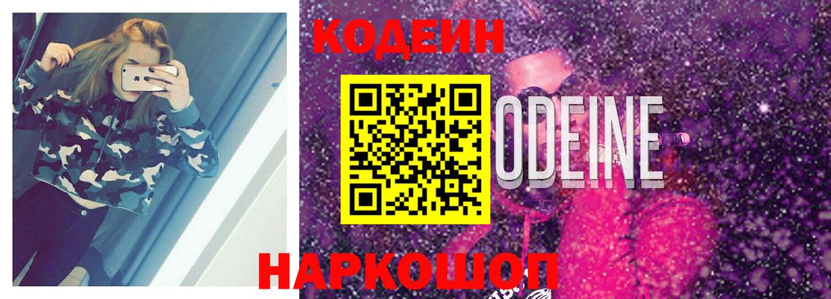 Кодеиновый сироп Lean напиток Lean (лин) Менделеевск