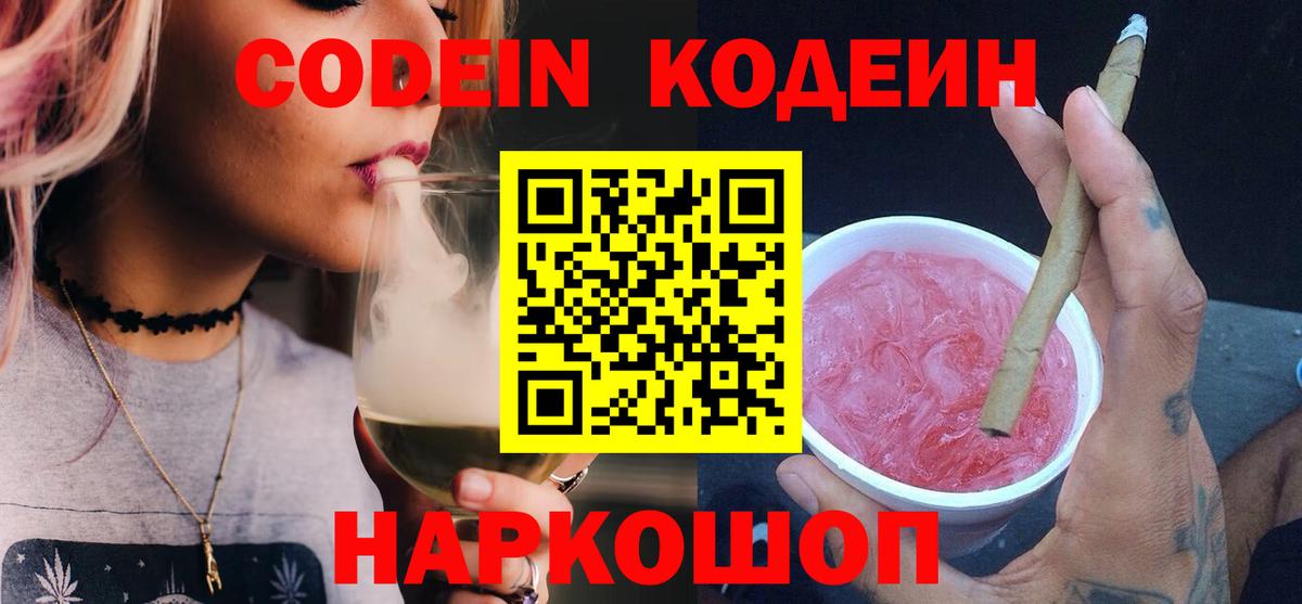 Менделеевск  Кодеин напиток Lean (лин)  Кодеиновый сироп Lean напиток Lean (лин)  Вход с VPN 