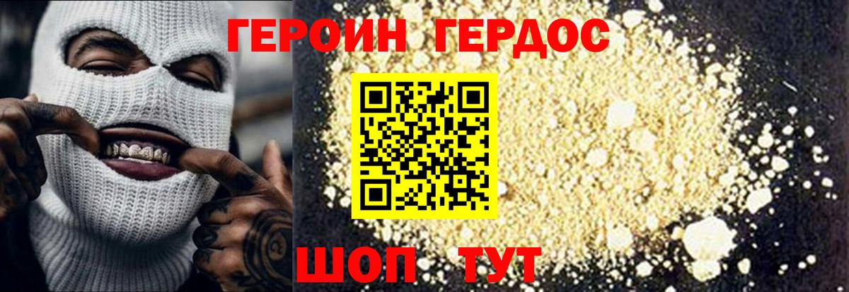 Героин хмурый  Вход с VPN  Менделеевск 