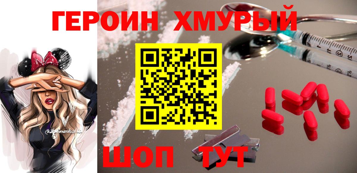 ГЕРОИН гречка  Менделеевск 