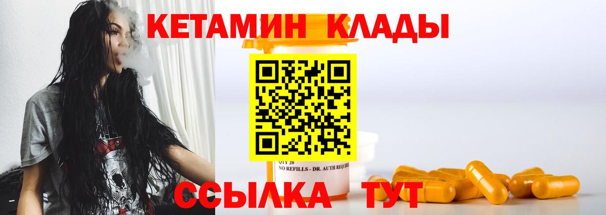 Менделеевск  КЕТАМИН VHQ  Вход с VPN  Кетамин ketamine 