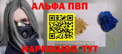 ALPHA-PVP Волгодонск