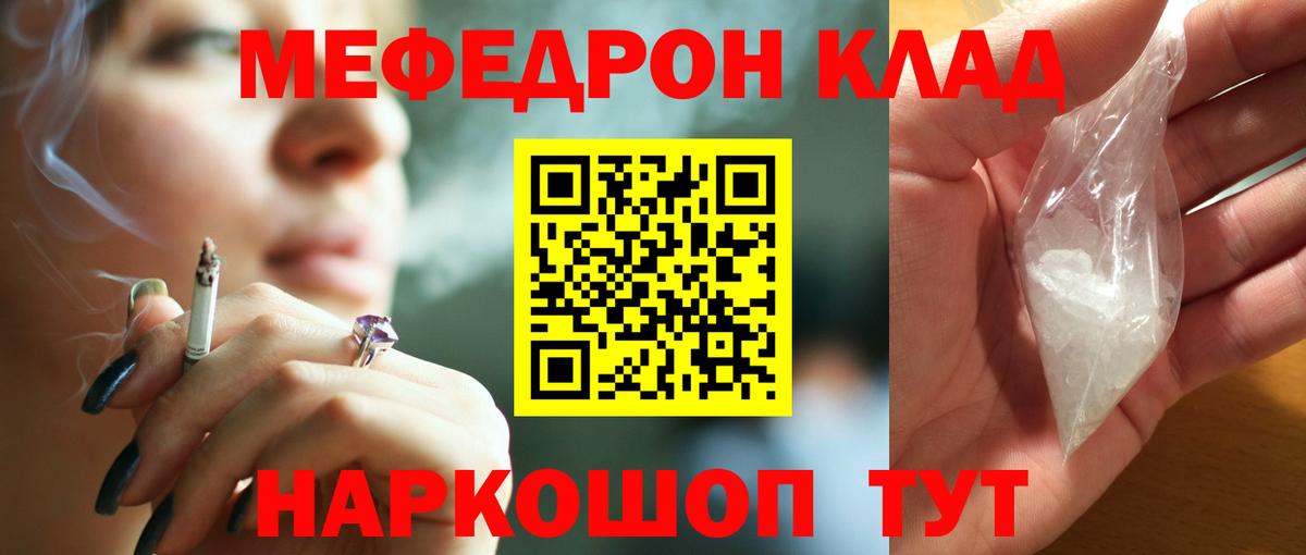 МЕФ mephedrone  МЯУ-МЯУ  Мефедрон  Вход с VPN  МЯУ-МЯУ mephedrone  блэк спрут онион  Менделеевск 
