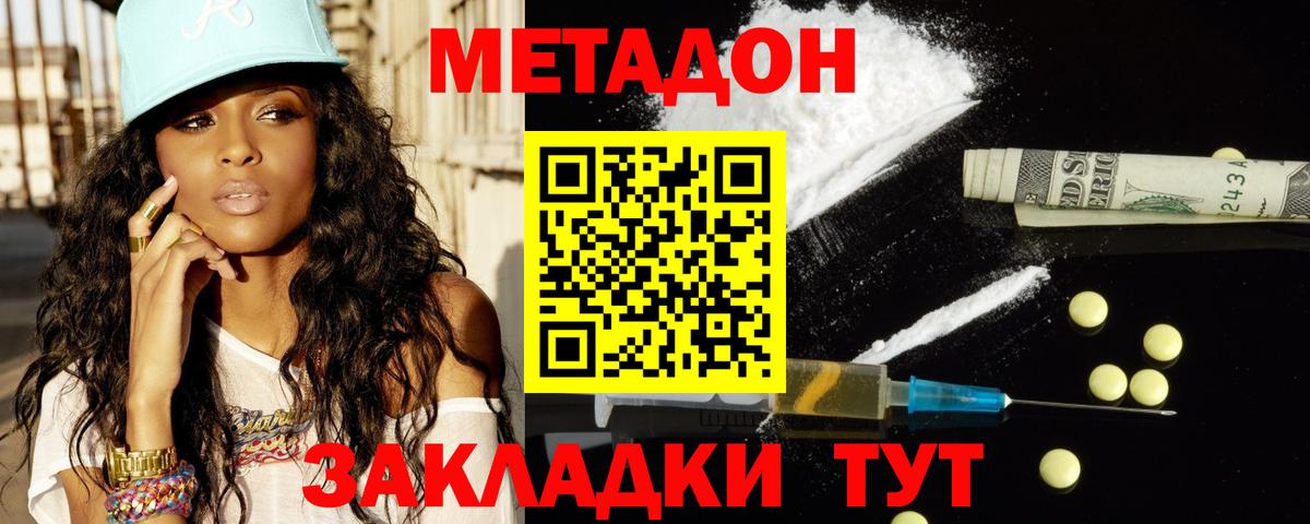 Метадон methadone Менделеевск