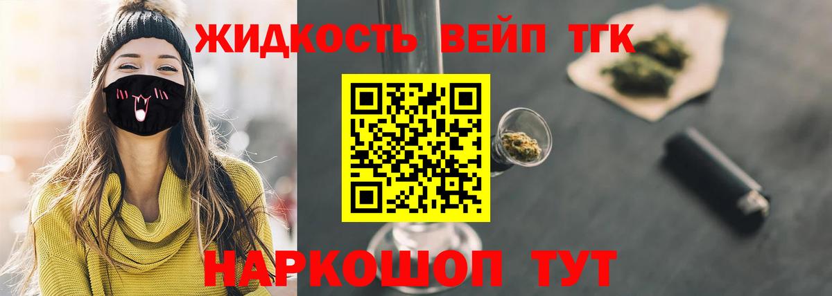 ТГК вейп Менделеевск